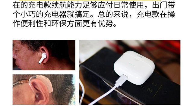 助听器充电款好还是电池款好？