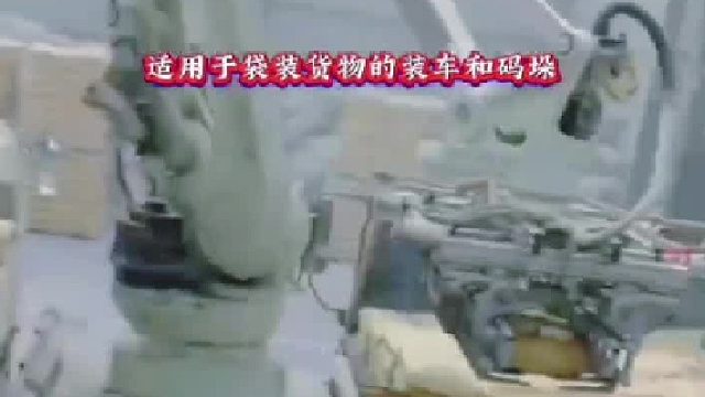 机器人码垛机械臂自动装车机