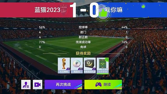 最佳球会-天梯赛-蓝猫2023VS我你m