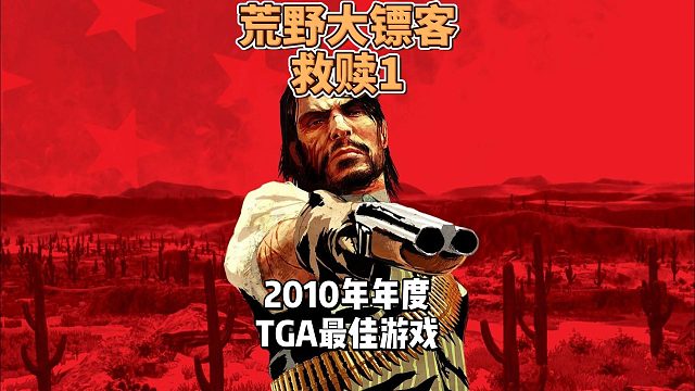 《荒野大镖客:救赎1》携手DLC登录PC，是暴力移植还是玩家福音？开局90% 好评是你的菜吗？