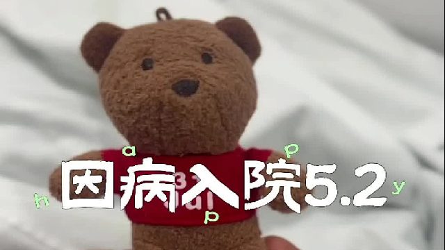 冬天因病入院：冬天病情好转准备出院