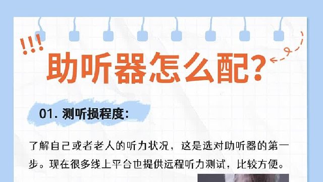 助听器怎么配？科大讯飞助听器靠谱吗