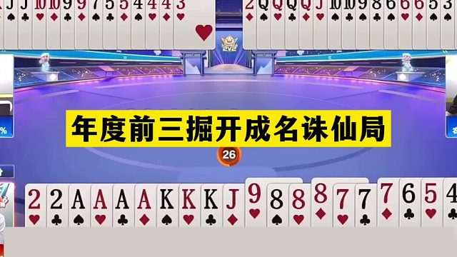 斗地主：年度前三掘开成名诛仙局！铁牌遇难浴火重生！这牌太神了