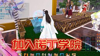 【星家班星輝】加入諾丁學(xué)院