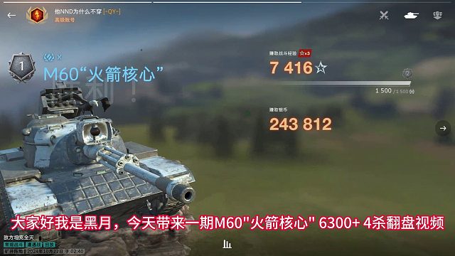 [WOTB]-M60“火箭核心” 6300  4杀贴脸翻盘