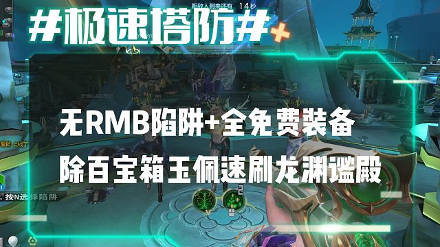 逆流影858：无RMB陷阱 全免费装备除百宝箱玉佩速刷龙渊谧殿