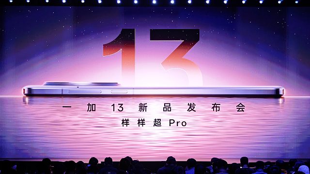 【老秦说数码】一个视频看完一加13新品发布会