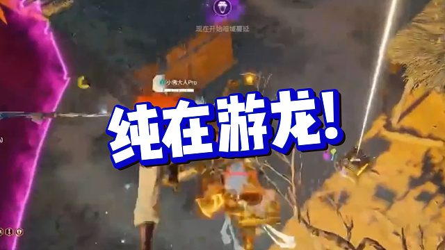 【克烈】纯在游龙!