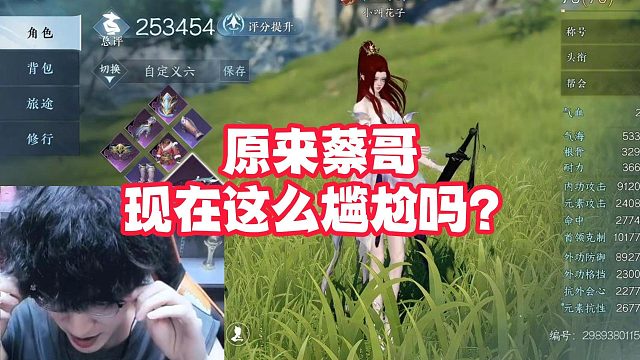 原来蔡哥现在这么尴尬吗？