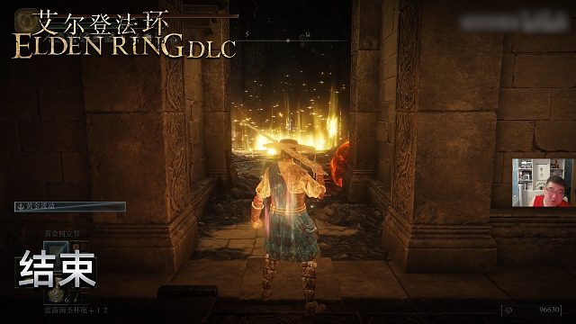 信仰攻略组《艾尔登法环dlc》实况第十八集：结束
