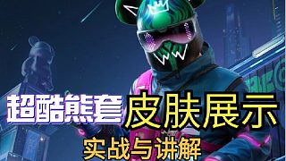 超酷熊套BEARBRICK實(shí)戰(zhàn)與講解