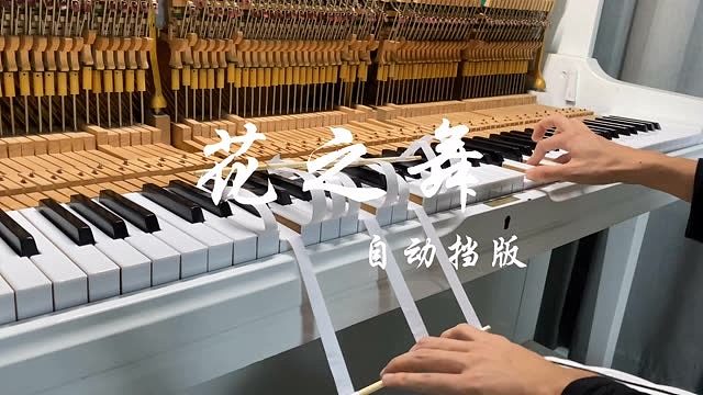 钢琴也迎来自动挡时代