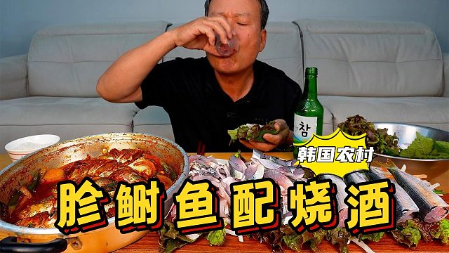 爸爸一人独享美味炖胗鲥鱼和生鱼片，配上几杯烧酒，吃得太爽了！