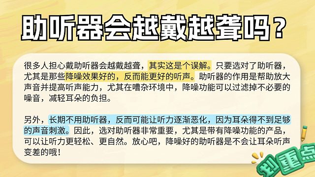 助听器会越戴越聋吗？西门子助听器怎么样