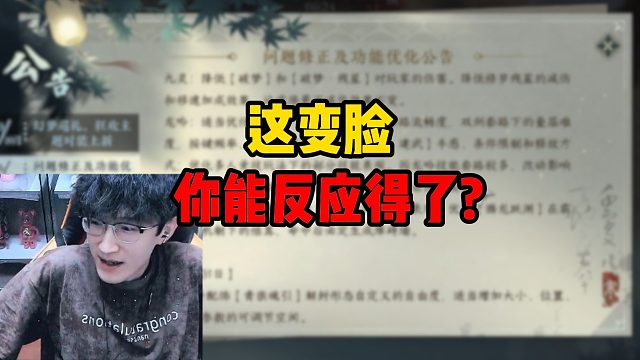 这变脸你能反应得了？