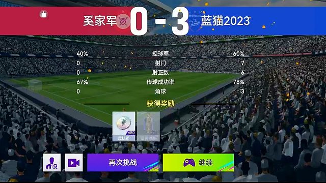 最佳球会-天梯赛-蓝猫2023VS奚家军