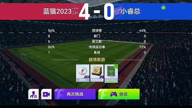 最佳球会-天梯赛-蓝猫2023VS小睿总