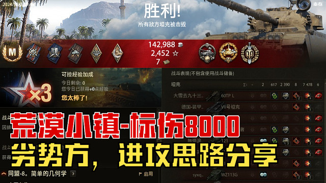 坦克世界《荒漠小镇-百夫长AX》劣势方，8000标伤，逆风进攻思路分享！