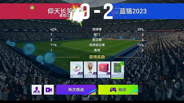 最佳球会-天梯赛-蓝猫2023VS仰天长笑