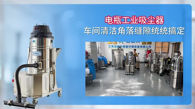电瓶工业吸尘器车间清洁角落缝隙都搞定！Cleanvac