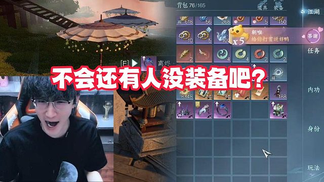 不会还有人没装备吧？