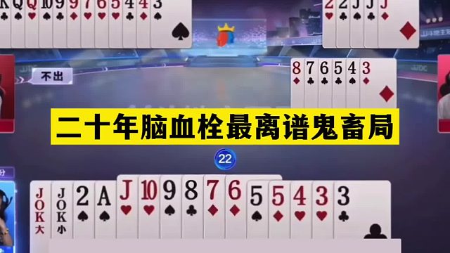 斗地主：二十年脑血栓最离谱鬼畜局！铁牌怒斩贪心魔！结局笑哭了