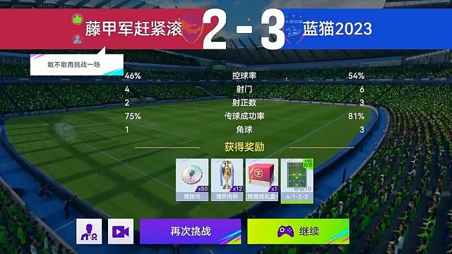 最佳球会-天梯赛-蓝猫2023VS藤甲军赶快滚