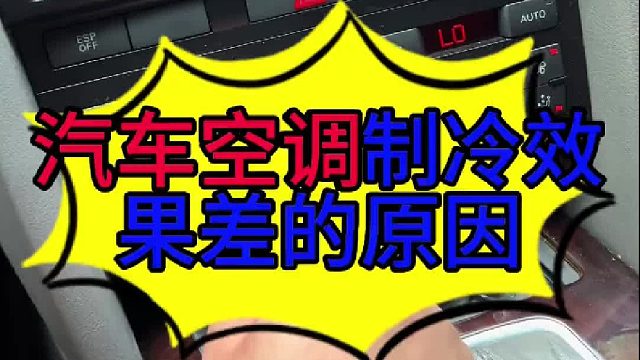 汽车空调不制冷的原因有哪一些 汽车空调不制冷怎么修？