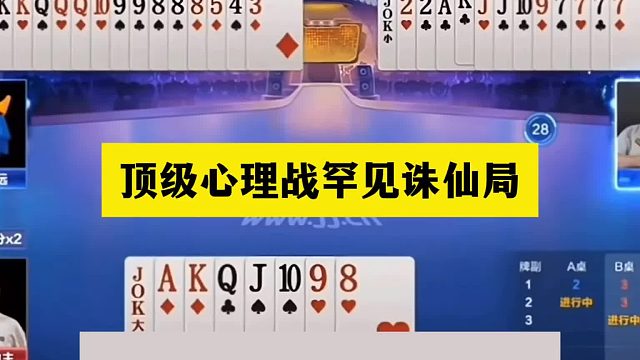 斗地主：顶级心理战罕见诛仙局！一手铁牌撞上两炮狂响！结局惊雷