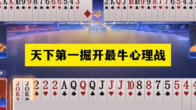 斗地主：天下第一掘开最牛心理战！铁牌吓退百万钢炮！这牌太绝了