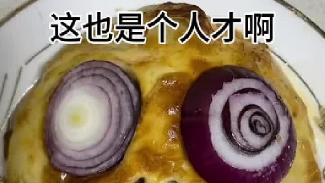 这造型的早餐有点不敢吃啊 