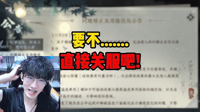 要不.....直接关服吧！