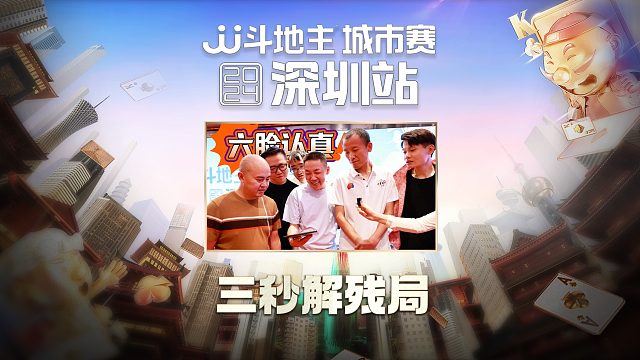 欢乐解残局，对待惩罚他们是认真的