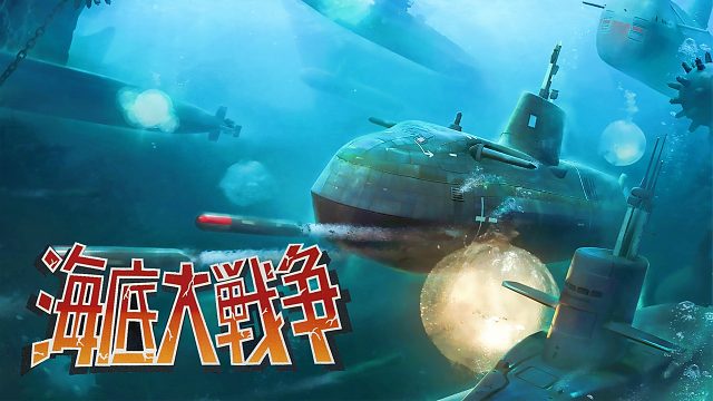 PS游戏《海底大战争》，在家就能玩街机游戏