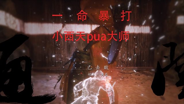 初见黄眉一命三阶段的百分百复刻定番打法