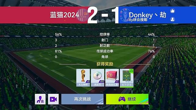 最佳球会-天梯赛-蓝猫2024VSDonkey、劫2场
