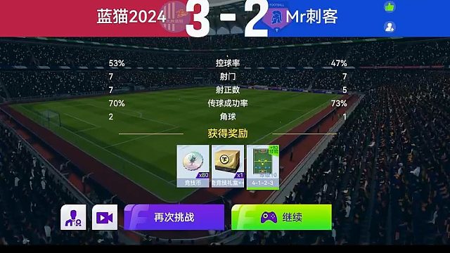 最佳球会-天梯赛-蓝猫2024VSMr刺客