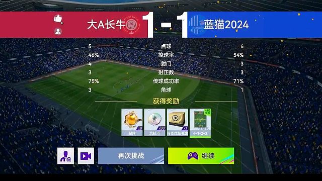 最佳球会-天梯赛-蓝猫2024VS大A长牛2场