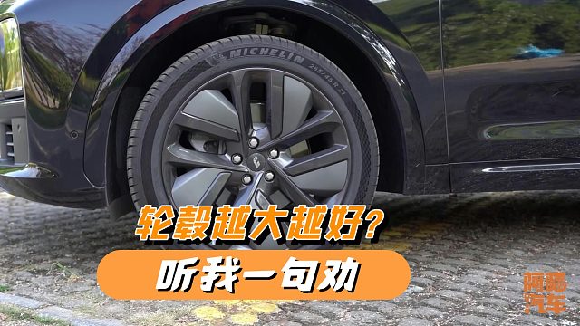 汽车轮毂越大越好？听我一句劝，除了好看弊端也不少