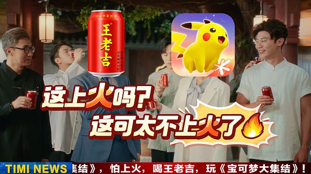 《 这 可 太 不 上 火 了 》