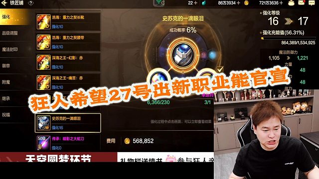 DNF狂人：网友爆料27号出新职业，狂人希望能官宣好让玩家回归