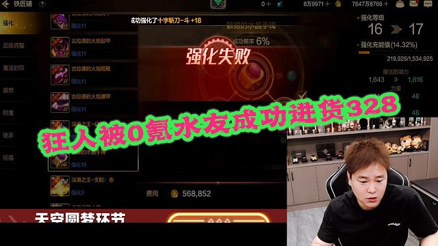 DNF狂人：狂人强化被0氪水友成功进货328