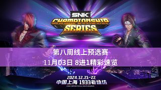 [拳皇賽事]【SCS2024 精彩片段】第8周 8進(jìn)1（Dune/XiaoZhai/ChrisD…）