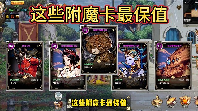 DNF手游：这些附魔卡最保值，65版本依旧是毕业