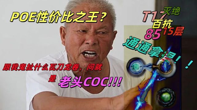 判官COC 在线教学 平民版