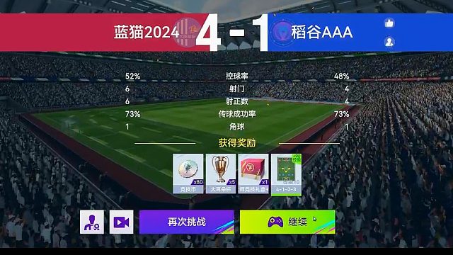最佳球会-天梯赛-蓝猫2024VS稻谷AAAA