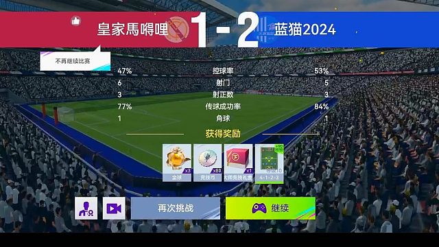 最佳球会-天梯赛-蓝猫2024VS皇家馬嘚哩