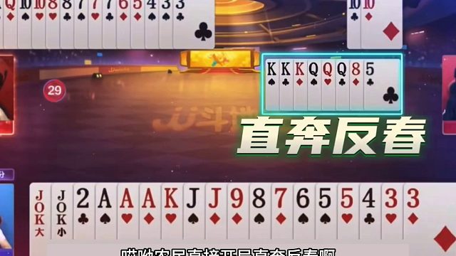 斗地主：开局亮出毁灭级必杀技！王炸铁牌惨遭硬控！结局逆天反转