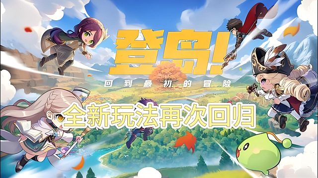 还记得童年的冒险岛吗？让你回忆一辈子的游戏