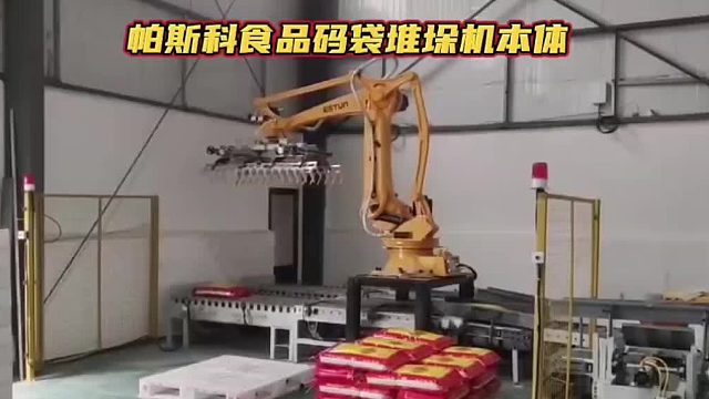 帕斯科食品码袋堆垛机本体